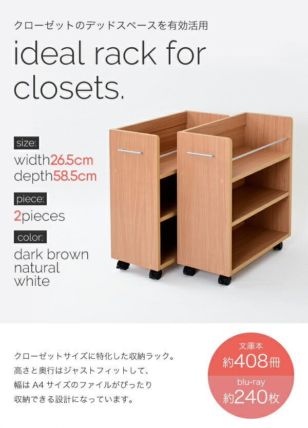 クローゼット ラック 収納 2個セット A4ファイル 幅26.5 奥行58 .5 キャスター付き ワイド ワゴン 大容量 日用品 生活用品 隙間 収納 棚 本棚 コミック スライド jk-sgt-0136