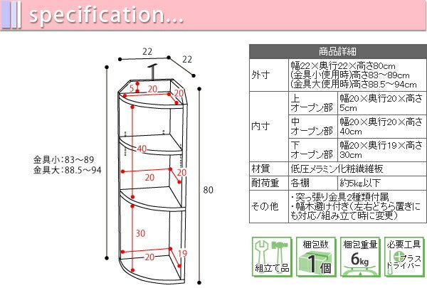 カウンター下収納 薄型 コーナーラック 幅22 奥行22 シンプル コーナー 高さ80 カウンター下 リビングチェスト オープンラック コーナー棚 ディスプレイラック jk-yhk-0207