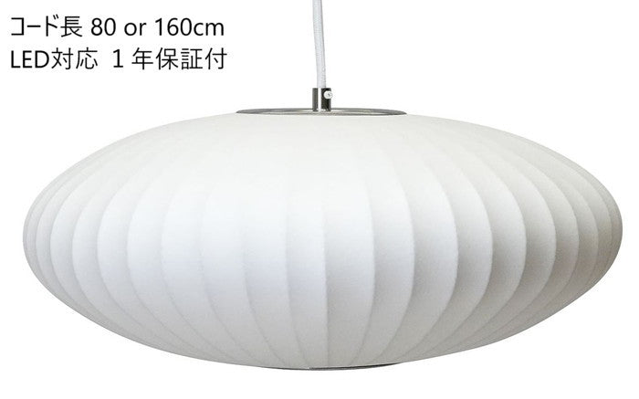 【即納】ジョージ ネルソン バブルランプ ソーサー スモール ペンダントライト ショートコード コード長 80cm 160cm 保証付 E26 60W LED電球対応 e-comfort デザイナーズ ジェネリック家具 リプロダクト  kwg-cs102aの画像