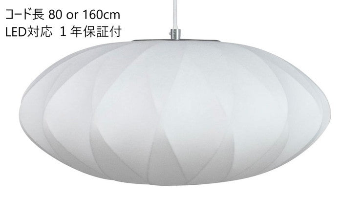【即納】ジョージ ネルソン バブルランプ ソーサー クリスクロス スモール ペンダントライト ショートコード コード長 80cm 160cm 保証付 E26 60W LED電球対応 e-comfort デザイナーズ ジェネリック家具 リプロダクト  kwg-cs112aの画像