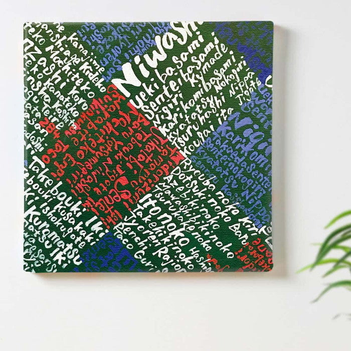 DAISUKE INOMOTO ダイスケ イノモト inom-1807-022 XLサイズ 100cm×100cm アートパネル ファブリックパネル アートボード 壁掛け 日本製 ラッピング付き 店舗 カフェ ラウンジ ロビー ホテル 法人 lib-inom-1807-022-xlの画像