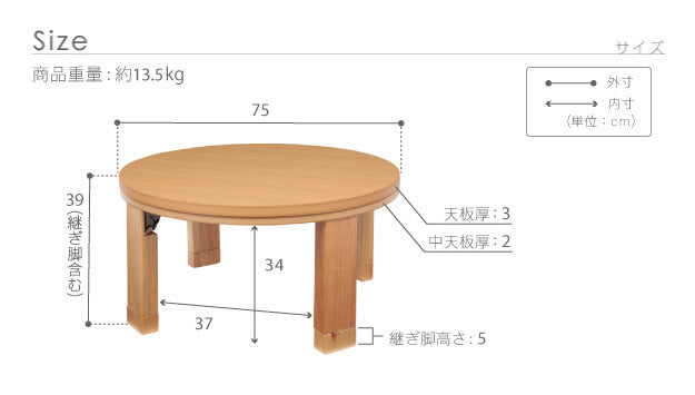 こたつ 円形 天然木丸型折れ脚こたつ ロンド 75cm 折脚 継ぎ脚 高さ調整 テーブル ローテーブル 炬燵 コタツ シンプル 天然木 木製 日本製 国産  mu-11100193の画像