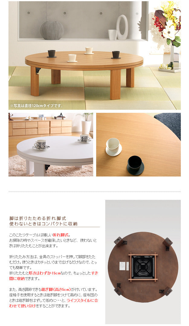 こたつ 円形 天然木丸型折れ脚こたつ ロンド 90cm 折脚 継ぎ脚 高さ調整 テーブル ローテーブル 炬燵 コタツ シンプル 天然木 木製 日本製 国産  mu-11100196の画像