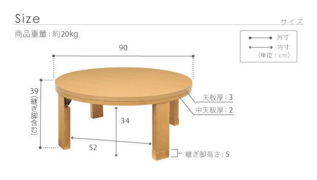 こたつ 円形 天然木丸型折れ脚こたつ ロンド 90cm 折脚 継ぎ脚 高さ調整 テーブル ローテーブル 炬燵 コタツ シンプル 天然木 木製 日本製 国産  mu-11100196の画像
