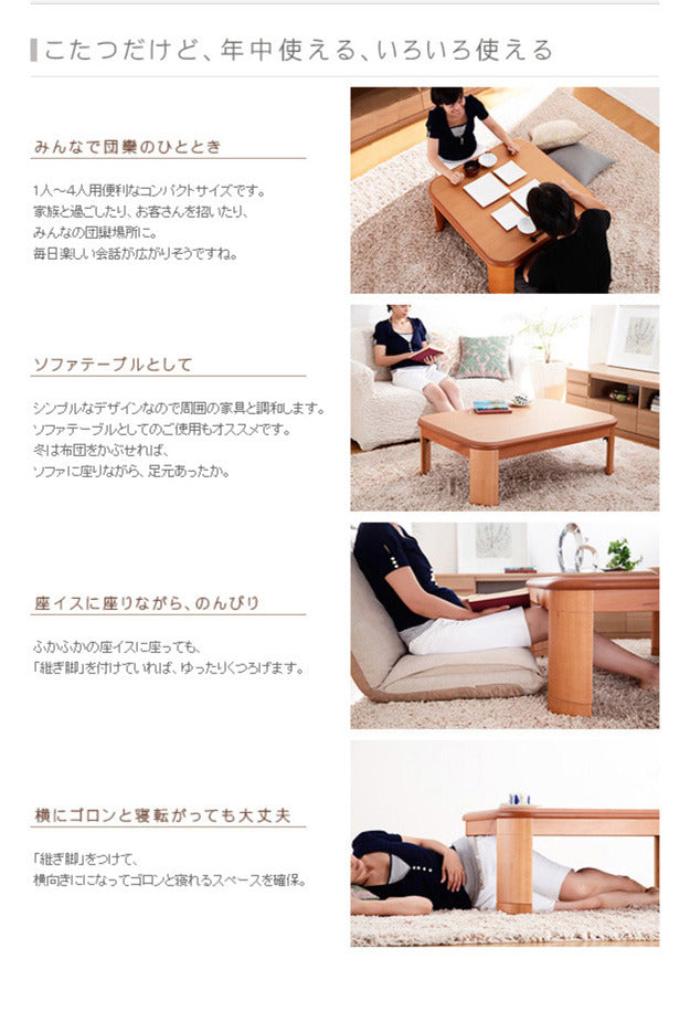 こたつ 長方形 楢ラウンド折れ脚こたつ リラ 105x75cm 折脚 継ぎ脚 角が丸い テーブル ローテーブル 炬燵 コタツ モダン 天然木 木製 日本製 国産  mu-11100245の画像