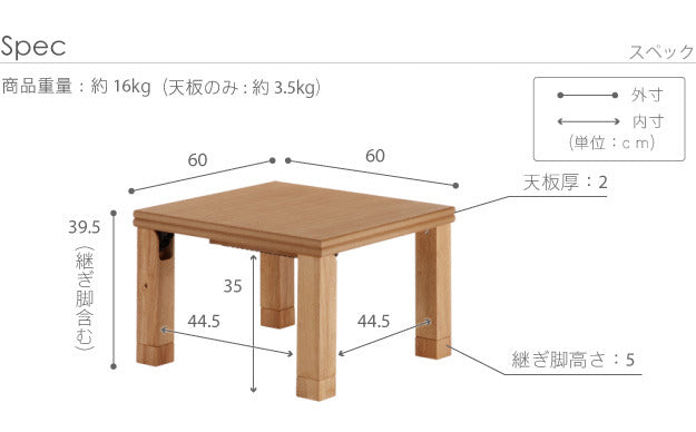 こたつ 正方形 楢天然木国産折れ脚こたつ ローリエ 60x60cm 折脚 継ぎ脚 高さ調整 テーブル ローテーブル 炬燵 コタツ シンプル 天然木 木製 日本製 国産  mu-11100264の画像