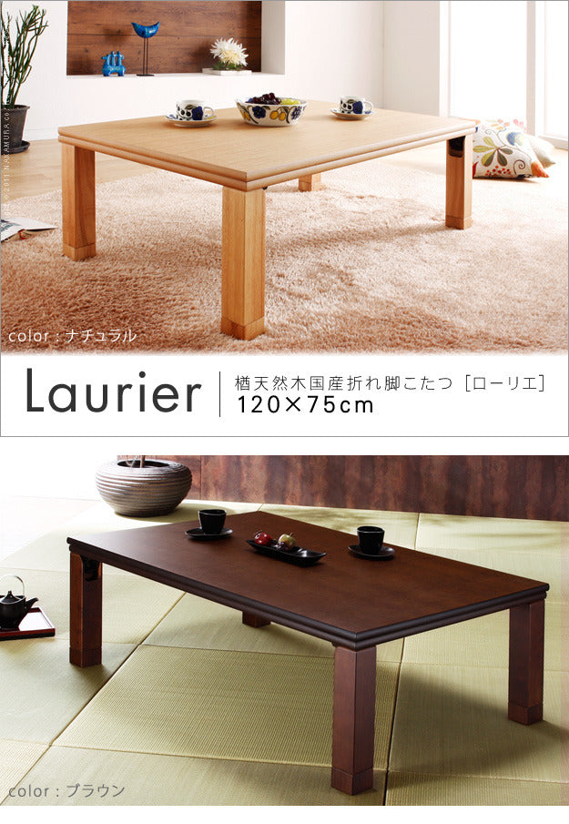 こたつ 長方形 楢天然木国産折れ脚こたつ ローリエ 120x75cm 折脚 継ぎ脚 高さ調整 テーブル ローテーブル 炬燵 コタツ シンプル 天然木 木製 日本製 国産  mu-11100273の画像