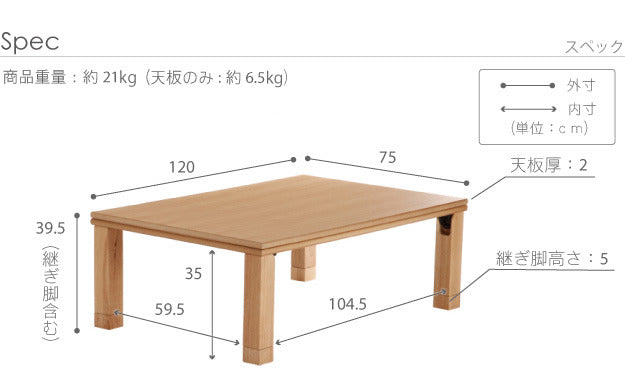こたつ 長方形 楢天然木国産折れ脚こたつ ローリエ 120x75cm 折脚 継ぎ脚 高さ調整 テーブル ローテーブル 炬燵 コタツ シンプル 天然木 木製 日本製 国産  mu-11100273の画像