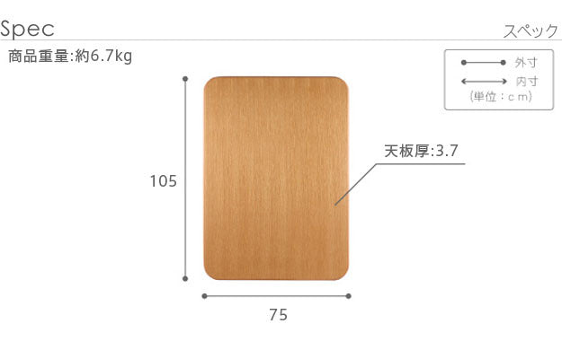 こたつ 天板のみ 長方形 楢ラウンドこたつ天板 〔アスター〕 105x75cm こたつ板 テーブル板 日本製 国産 木製 mu-11100295