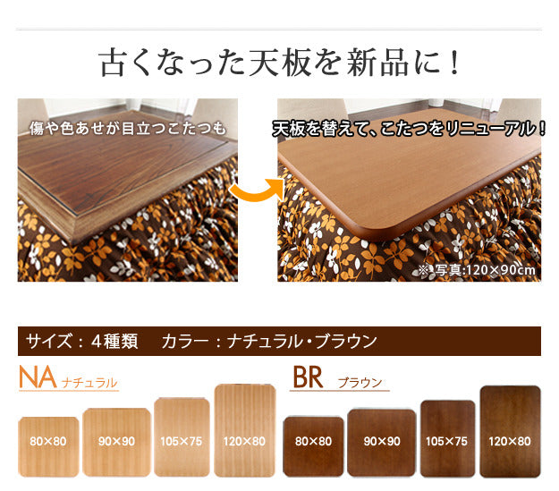 こたつ 長方形 天板のみ 楢ラウンドこたつ天板 アスター 120x80cm テーブル板 こたつ板 ナチュラル ブラウン 天然木 木製 日本製 国産  mu-11100297の画像