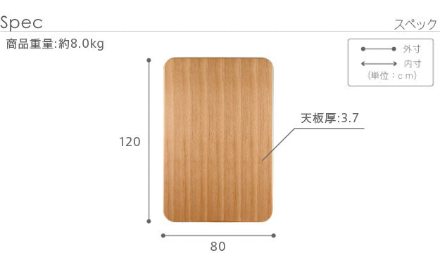 こたつ 長方形 天板のみ 楢ラウンドこたつ天板 アスター 120x80cm テーブル板 こたつ板 ナチュラル ブラウン 天然木 木製 日本製 国産  mu-11100297の画像