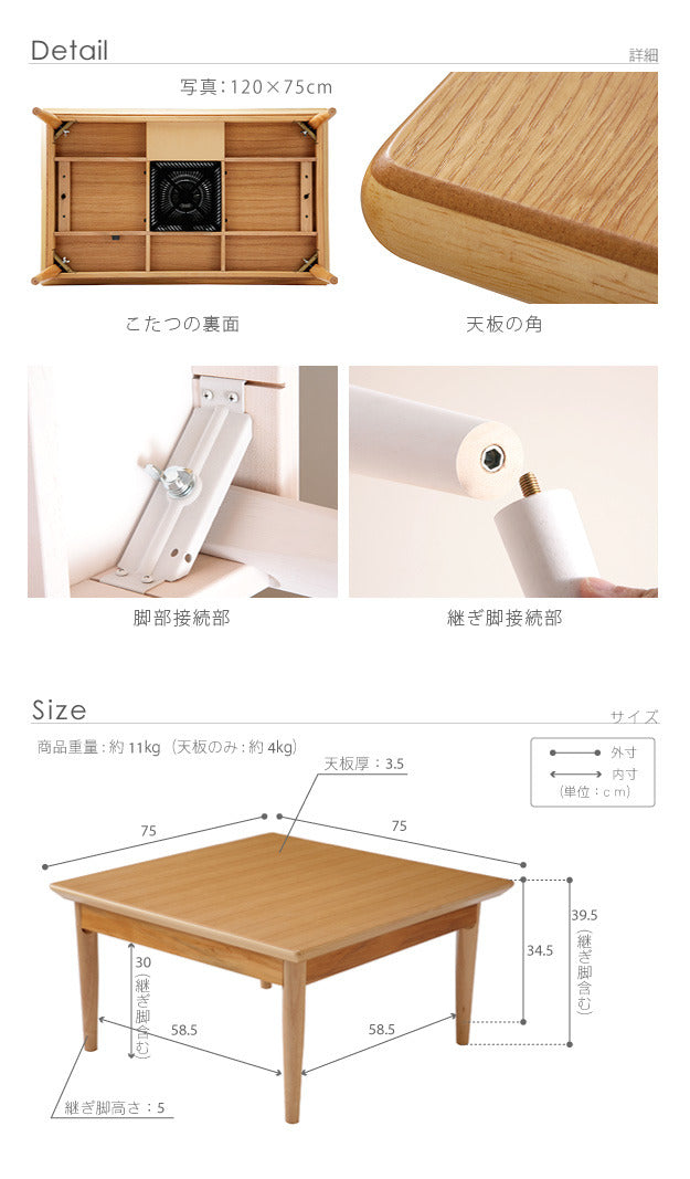 北欧デザインこたつテーブル コンフィ 75×75cm こたつ 北欧 正方形 継ぎ脚 高さ調節 ホワイト ナチュラル ブルーグリーン センターテーブル 木製 木目 天然木 日本製 国産 テレワーク リモートワーク 在宅ワーク mu-11100299