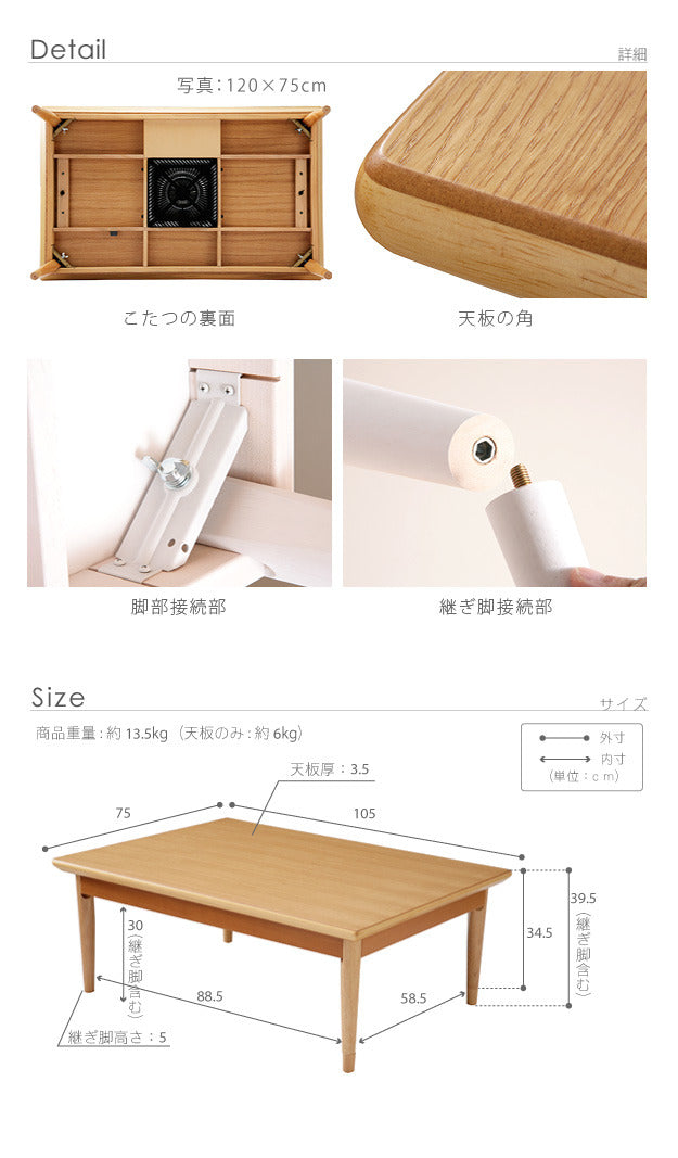 北欧デザインこたつテーブル コンフィ 105×75cm こたつ 北欧 長方形 継ぎ脚 高さ調節 ホワイト ナチュラル ブルーグリーン センターテーブル 木製 木目 天然木 日本製 国産 テレワーク リモートワーク 在宅ワーク mu-11100301