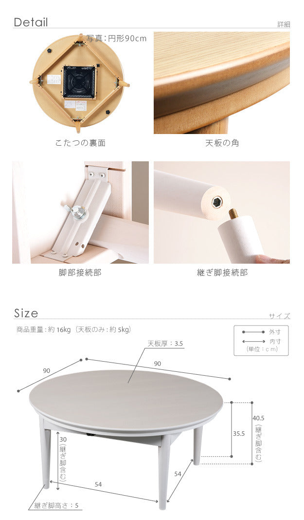 こたつ 円形 北欧デザインこたつテーブル コンフィ 90cm 北欧 ナチュラル 継ぎ脚 高さ調整 テーブル ローテーブル 炬燵 コタツ シンプル 天然木 木製 日本製 国産  mu-11100329の画像