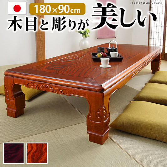 家具調 こたつ 長方形 和調継脚こたつ 180x90cm 日本製 コタツ 炬燵 座卓 和風 和室 伝統 彫り 重厚感 継ぎ脚 高さ調整 ローテーブル 木製 木目 天然木 在宅ワーク mu-11100344