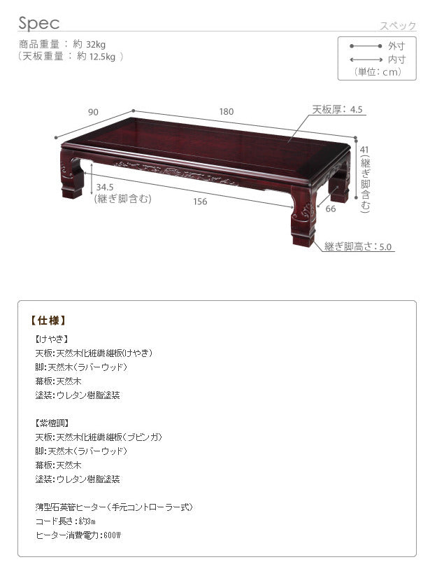 家具調 こたつ 長方形 和調継脚こたつ 180x90cm 日本製 コタツ 炬燵 座卓 和風 和室 伝統 彫り 重厚感 継ぎ脚 高さ調整 ローテーブル 木製 木目 天然木 在宅ワーク mu-11100344