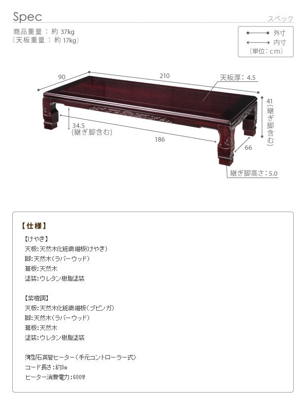 家具調 こたつ 長方形 和調継脚こたつ 210x90cm 日本製 コタツ 炬燵 座卓 和風 和室 伝統 彫り 重厚感 継ぎ脚 高さ調整 ローテーブル 木製 木目 天然木 在宅ワーク mu-11100345