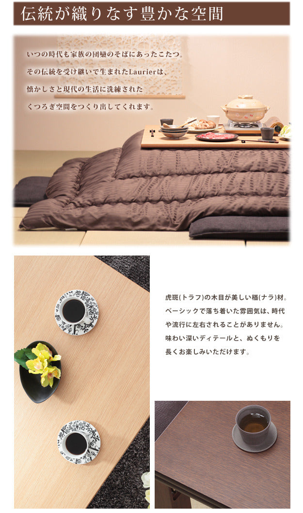 こたつ 長方形 高さ4段階調節折れ脚こたつ フラットローリエ 108x75cm フラットヒーター 折脚 継ぎ脚 高さ調整 テーブル ローテーブル 炬燵 コタツ シンプル 天然木 木製 日本製 国産  mu-11100370の画像