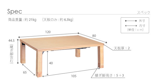 こたつ 長方形 高さ4段階調節折れ脚こたつ フラットローリエ 120x80cm フラットヒーター 折脚 継ぎ脚 高さ調整 テーブル ローテーブル 炬燵 コタツ シンプル 天然木 木製 日本製 国産  mu-11100373の画像