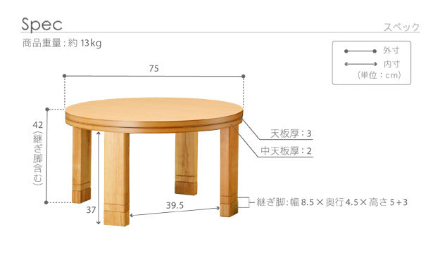 こたつ 円形 高さ4段階調節天然木丸型こたつ フラットロンド 75cm フラットヒーター 継ぎ脚 高さ調整 テーブル ローテーブル 炬燵 コタツ シンプル 天然木 木製 日本製 国産  mu-11100376の画像