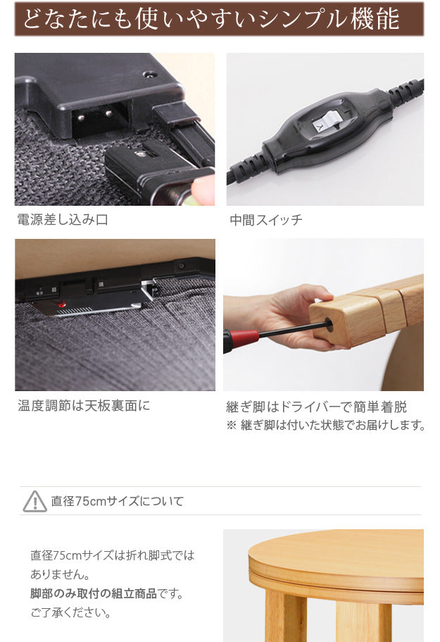 こたつ 円形 高さ4段階調節天然木丸型こたつ フラットロンド 75cm フラットヒーター 継ぎ脚 高さ調整 テーブル ローテーブル 炬燵 コタツ シンプル 天然木 木製 日本製 国産  mu-11100376の画像