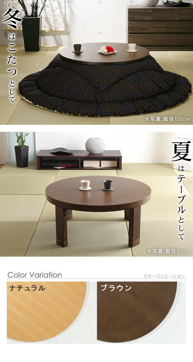 こたつ 円形 高さ4段階調節天然木丸型こたつ フラットロンド 90cm フラットヒーター 折脚 継ぎ脚 高さ調整 テーブル ローテーブル 炬燵 コタツ シンプル 天然木 木製 日本製 国産  mu-11100378の画像