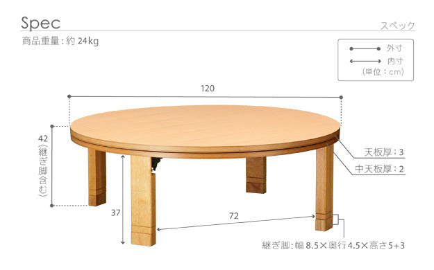 こたつ 円形 高さ4段階調節天然木丸型こたつ フラットロンド 120cm フラットヒーター 折脚 継ぎ脚 高さ調整 テーブル ローテーブル 炬燵 コタツ シンプル 天然木 木製 日本製 国産  mu-11100380の画像
