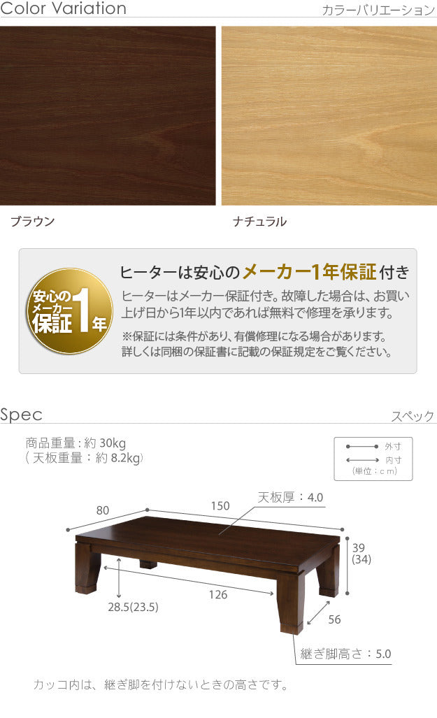 こたつ 長方形 大判サイズ モダンリビング継ぎ脚こたつ フラットディレット 150x80cm フラットヒーター 大判フラットヒーター 継脚 高さ調整 テーブル ローテーブル 炬燵 コタツ モダン 天然木 木製 日本製 国産  mu-11100410の画像