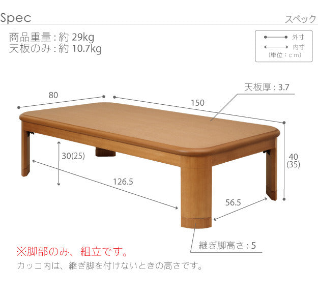 こたつ 長方形 大判サイズ 楢ラウンド折れ脚こたつ フラットリラ 150x80cm フラットヒーター 折脚 継ぎ脚 角が丸い テーブル ローテーブル 炬燵 コタツ モダン 天然木 木製 日本製 国産  mu-11100414の画像