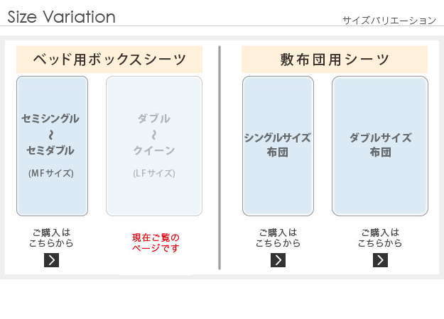 どんなマットでもぴったりフィット スーパーフィットシーツ ベッド用LFサイズ（D〜Q） シーツ ボックスシーツ 日本製 mu-12600016