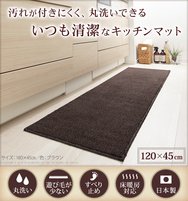 キッチンマット 洗える 無地 キッチンマット 〔ベイシックス〕 120x45cm マット ウォッシャブル 丸洗い 床暖房 ホットカーペット対応 滑り止め キッチン スミノエ 日本製 mu-33100330