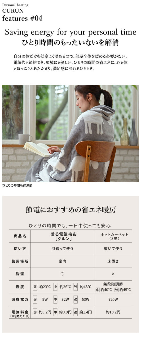 電気毛布 ブランケット 北欧 とろけるフランネル 着る電気毛布 curun クルン エルク柄 ノルディックスタイル 140x140cm レギュラーサイズ 着る毛布 電気ブランケット 電気ひざ掛け あったか ぽかぽか エルク プレゼント ギフト 洗える 柔らか 日本製 大きめ 省エネ mu-33300028の画像