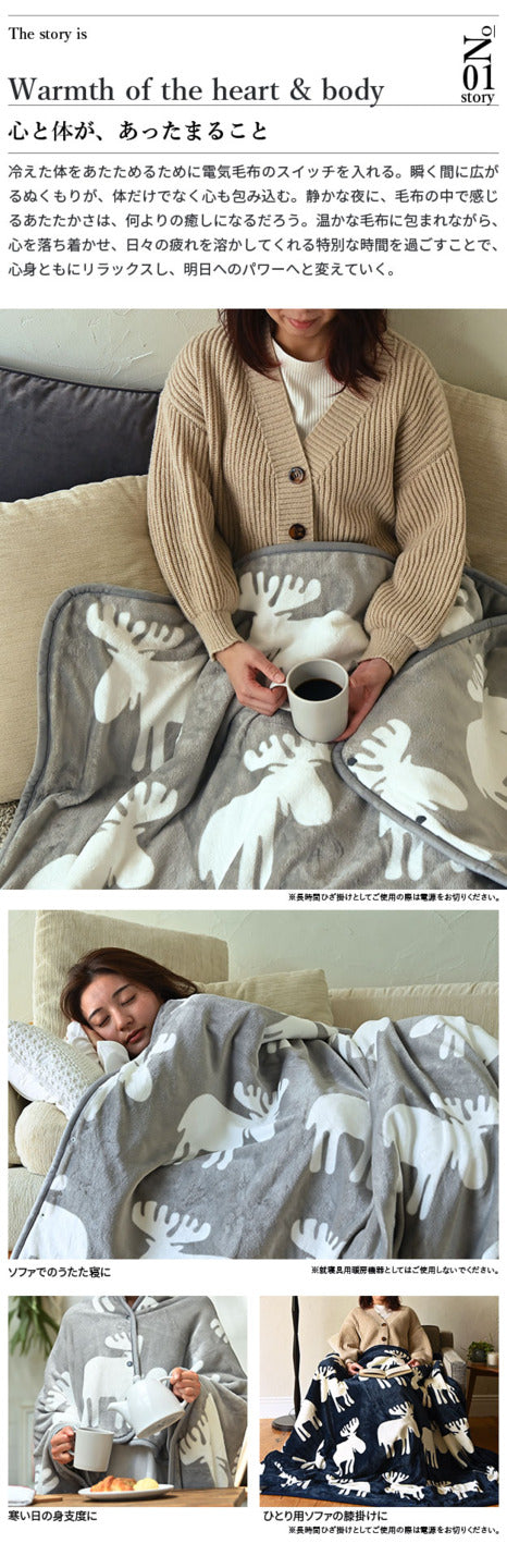 電気毛布 ブランケット 北欧 とろけるフランネル 着る電気毛布 curun クルン エルク柄 ノルディックスタイル 140x140cm レギュラーサイズ 着る毛布 電気ブランケット 電気ひざ掛け あったか ぽかぽか エルク プレゼント ギフト 洗える 柔らか 日本製 大きめ 省エネ mu-33300028の画像