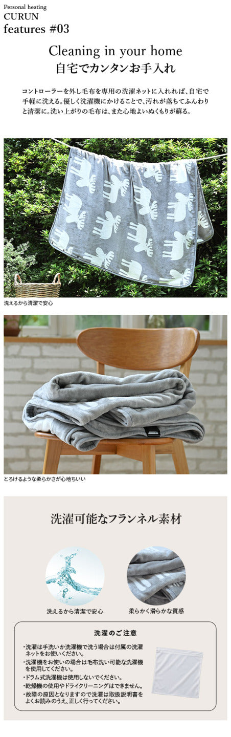 電気毛布 ブランケット 北欧 とろけるフランネル 着る電気毛布 curun クルン エルク柄 ノルディックスタイル 140x180cm ロングサイズ 着る毛布 電気ブランケット 電気ひざ掛け あったか ぽかぽか エルク プレゼント ギフト 洗える 柔らか 日本製 大きめ 省エネ mu-33300030の画像