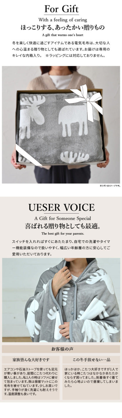 電気毛布 ブランケット 北欧 とろけるフランネル 着る電気毛布 curun クルン エルク柄 ノルディックスタイル 140x180cm ロングサイズ 着る毛布 電気ブランケット 電気ひざ掛け あったか ぽかぽか エルク プレゼント ギフト 洗える 柔らか 日本製 大きめ 省エネ mu-33300030の画像