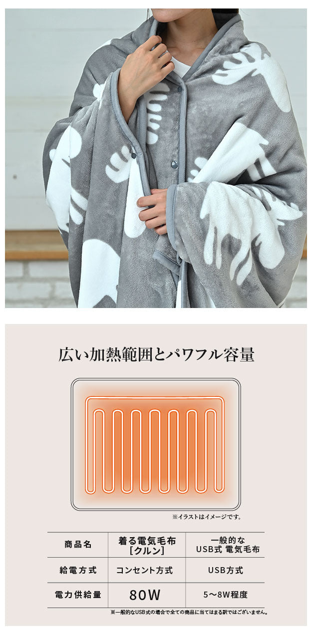 電気毛布 ブランケット 北欧 とろけるフランネル 着る電気毛布 curun クルン エルク柄 ノルディックスタイル 140x180cm ロングサイズ 着る毛布 電気ブランケット 電気ひざ掛け あったか ぽかぽか エルク プレゼント ギフト 洗える 柔らか 日本製 大きめ 省エネ mu-33300030の画像