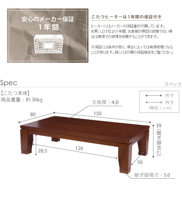 こたつ 長方形 大判サイズ モダンリビング継ぎ脚こたつ ディレット 150x80cm 継脚 高さ調整 テーブル ローテーブル 炬燵 コタツ モダン 天然木 木製 日本製 国産  mu-41200216の画像