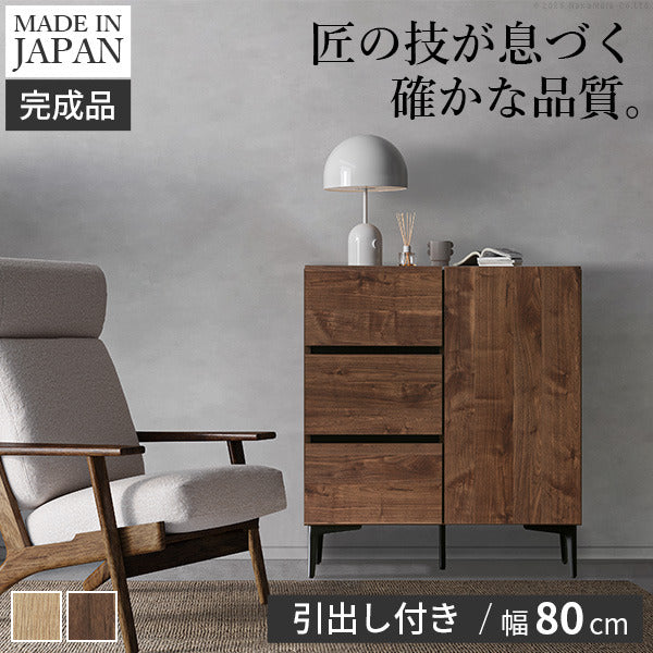 キャビネット サイドボード 引出し 幅80cm 国産 日本製 セミ完成品 リビング収納 脚付き 大容量 おしゃれ 北欧 リビングキャビネット リビングボード ナチュラル ウォールナット オーク 木目 コード穴 シンプル 扉付き ヴィンテージ キャビネットFV mu-42800005の画像