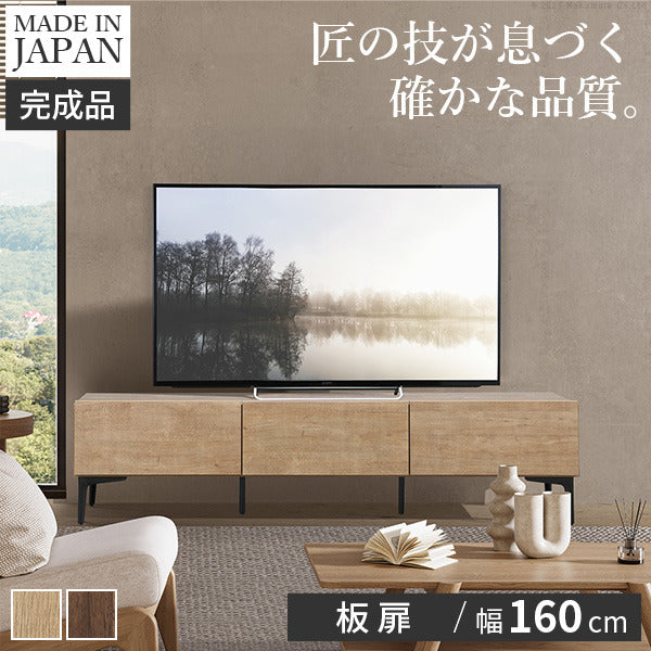 テレビボード 板扉/幅160cm テレビ台 ローボード TVボード 国産 日本製 セミ完成品 リビングボード テレビラック リビング収納 TV台 AVボード おしゃれ ナチュラル ウォールナット ブラウン オーク ヴィンテージ テレビ台FV mu-42800011の画像