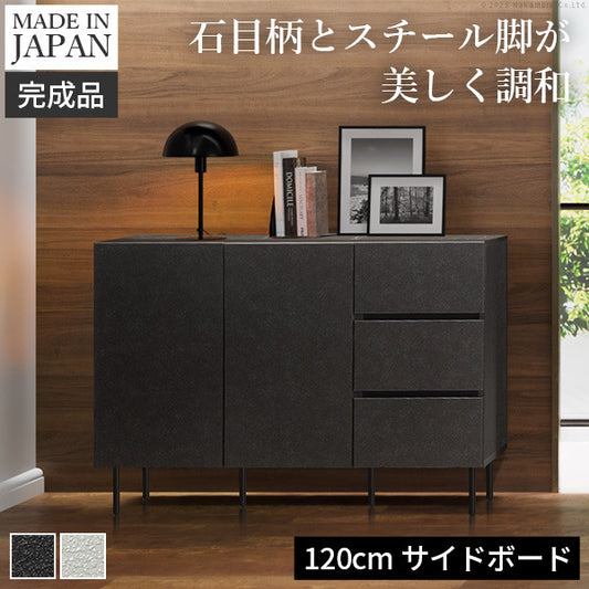 キャビネットVI 幅120cm サイドボード リビングボード リビングキャビネット 国産 日本製 セミ完成品 リビング収納 脚付き 大容量 おしゃれ 引き出し シンプル 扉付き ヴィンテージ ブラック ホワイト mu-42800041の画像