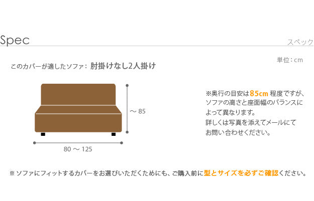 ソファーカバー ストレッチ 2人掛け『イタリア製ストレッチフィットソファカバー 〔フィレンツェ〕 アームなし2人掛け用』ストレッチフィットカバー mu-61000002