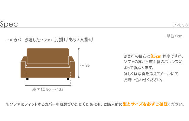 ソファーカバー ストレッチ 肘付き『イタリア製ストレッチフィットソファカバー 〔フィレンツェ〕 アーム付き2人掛け用』2人掛けストレッチフィットカバー mu-61000006