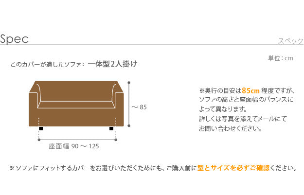 ソファーカバー ストレッチ『イタリア製ストレッチフィットソファカバー 〔フィレンツェ〕 一体型2人掛け用』ストレッチフィットカバー mu-61000010