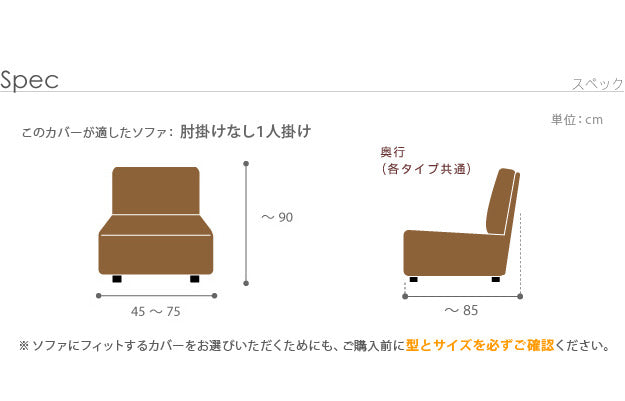 ソファーカバー ストレッチ 1人掛け『スペイン製ストレッチフィットソファカバー 〔カロリーナ〕 アームなし1人掛け用』ストレッチフィットカバー一人用 mu-61000163