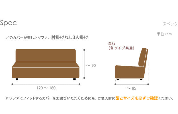 ソファーカバー ストレッチ 3人掛け『スペイン製ストレッチフィットソファカバー 〔カロリーナ〕 アームなし3人掛け用』ストレッチフィットカバー mu-61000165