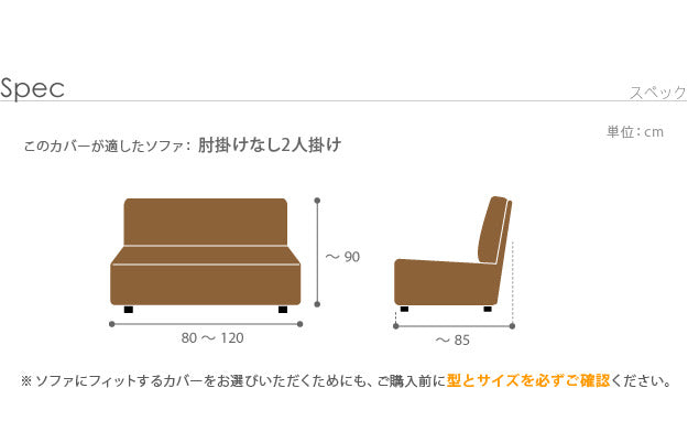 ソファーカバー ストレッチ 2人掛け『スペイン製ストレッチフィットソファカバー 〔ドーラ〕 アームなし2人掛け用』ストレッチフィットカバー mu-61000204