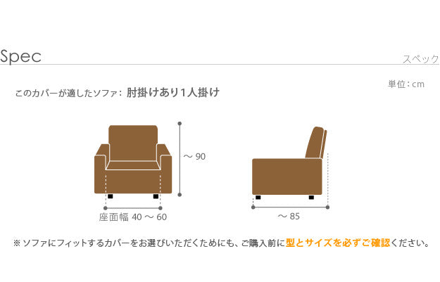 ソファーカバー ストレッチ 肘付き『スペイン製ストレッチフィットソファカバー 〔ドーラ〕 アーム付き1人掛け用』ストレッチフィットカバー一人用 mu-61000206