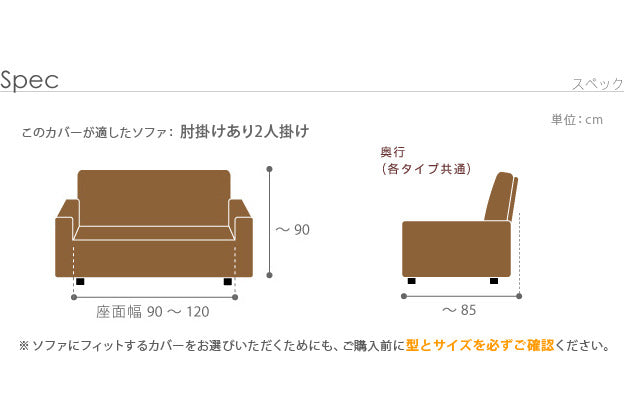 ソファカバー 2人掛け 肘つき スペイン製ストレッチフィットソファカバー 〔エルモンテ〕 肘掛け付き2人掛け用 ストレッチソファカバー ジャガード織り 丸洗いok mu-61000728