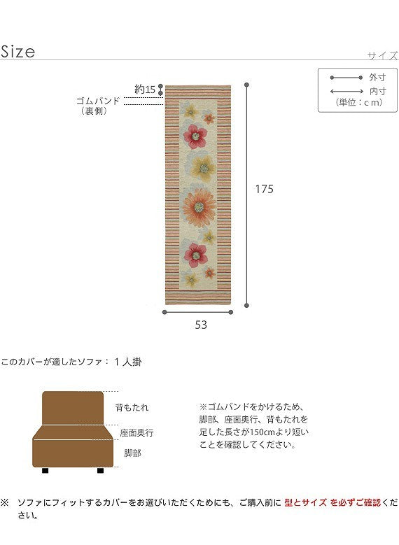イタリア製 バンド付きソファカバー フィオーレ・1人掛 ソファカバー 1人掛け 肘なし mu-61000891