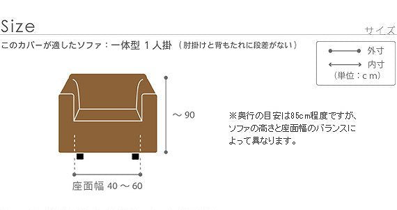 スペイン製 ストレッチフィットソファカバー グラナダ 一体型・1人掛 ソファカバー ストレッチ 一体型 mu-61000947